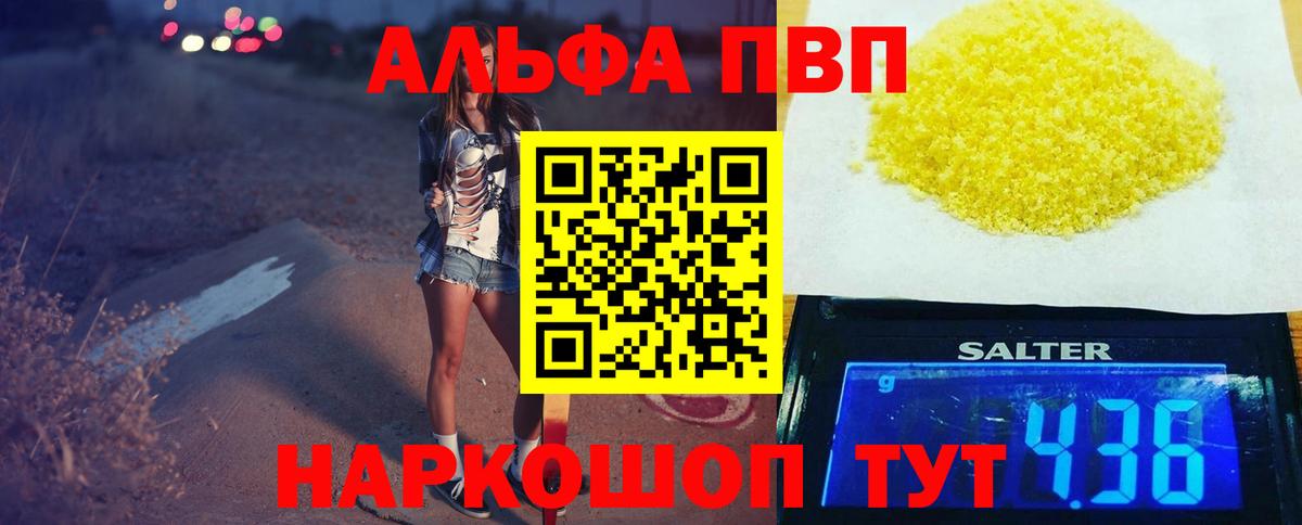 Alpha-PVP крисы CK  Вход с VPN  A PVP кристаллы  Обь  Alpha-PVP  наркота  А ПВП крисы CK 