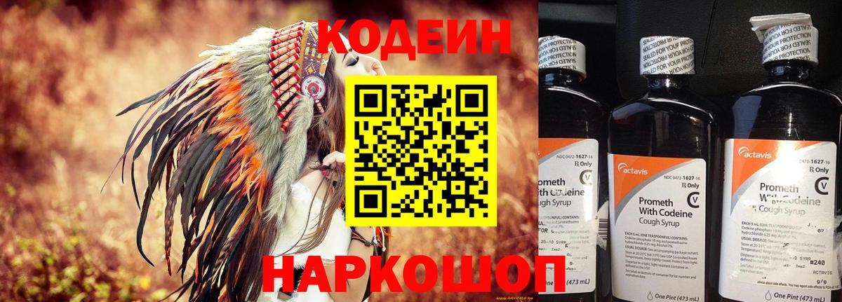 Кодеиновый сироп Lean напиток Lean (лин) Обь