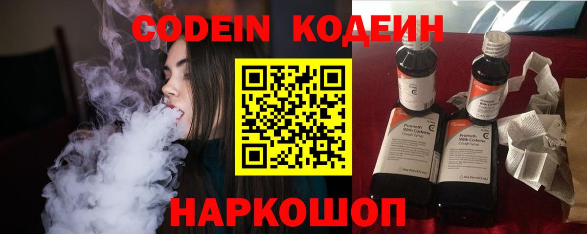 Обь  Codein напиток Lean (лин)  Codein напиток Lean (лин)  Вход с VPN 